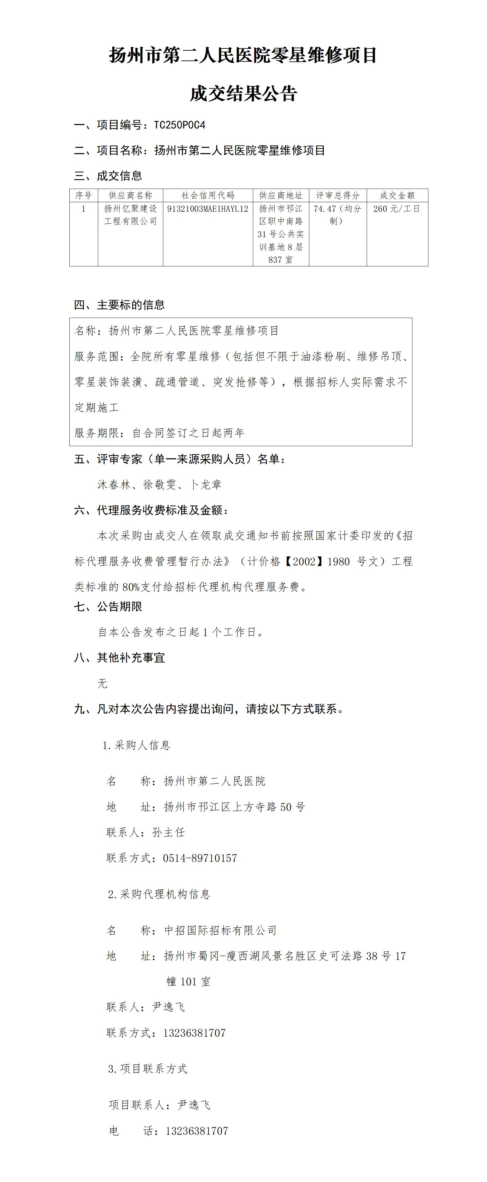 成交结果公告_01.jpg