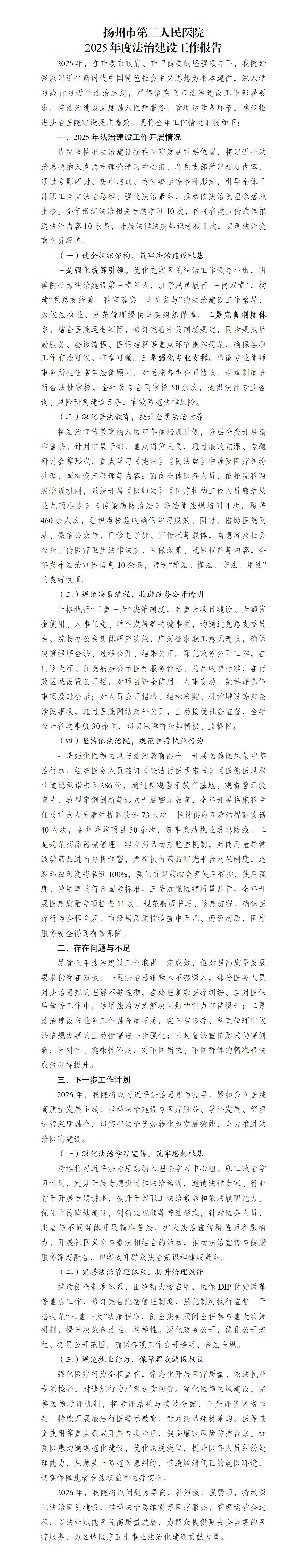 0120扬州市第二人民医院2025年度法治建设工作汇报_01(1).jpg